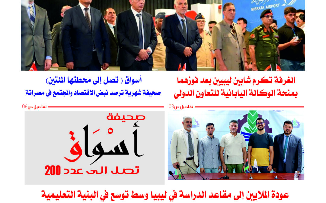 صحيفة أسواق العدد ( 200 )