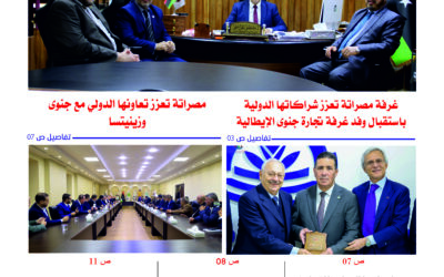 صحيفة أسواق العدد 206