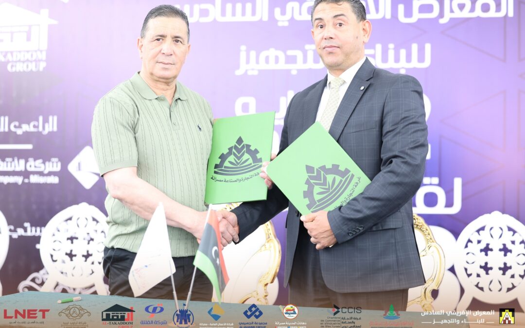 غرفة التجارة والصناعة والزراعة مصراتة توقع مذكرة تفاهم مع الهيئة العامة للمعارض والمؤتمرات،
