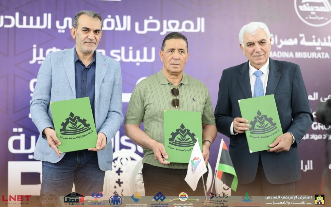 غرفة التجارة والصناعة والزراعة مصراتة توقع اتفاقية تعاون مع شركة جودي الدولية للمعارض والمؤتمرات،